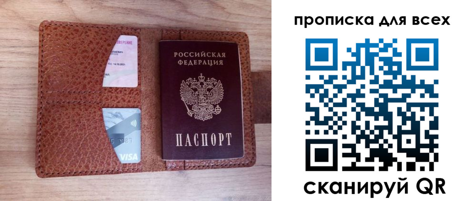 прописка в Брянской области
