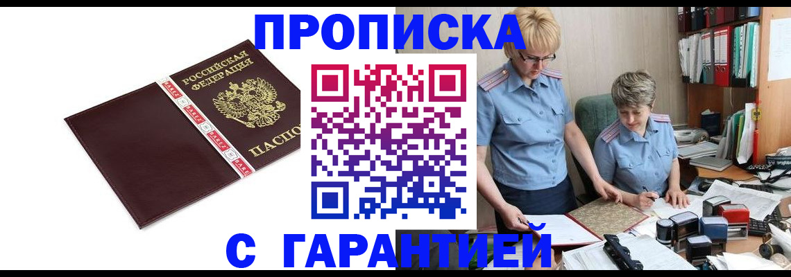 прописка в Брянской области