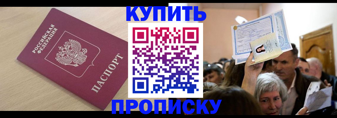 прописка штамп в Брянской области