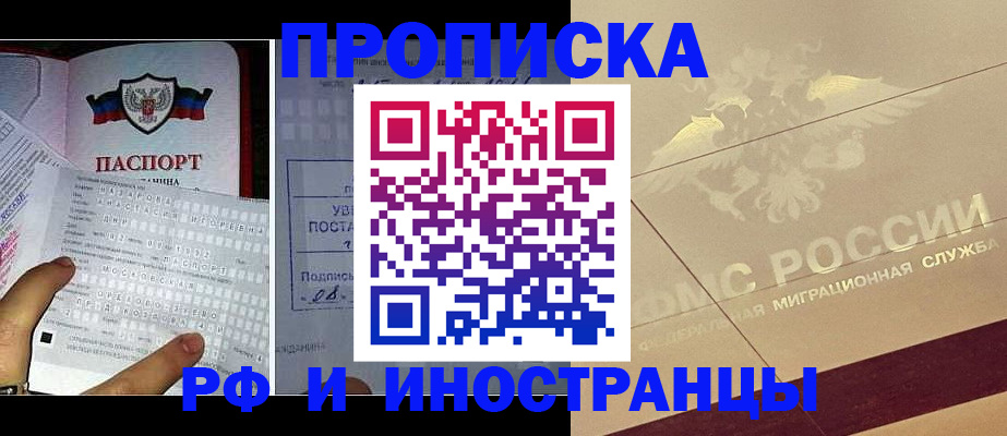 купить прописку в Брянской области