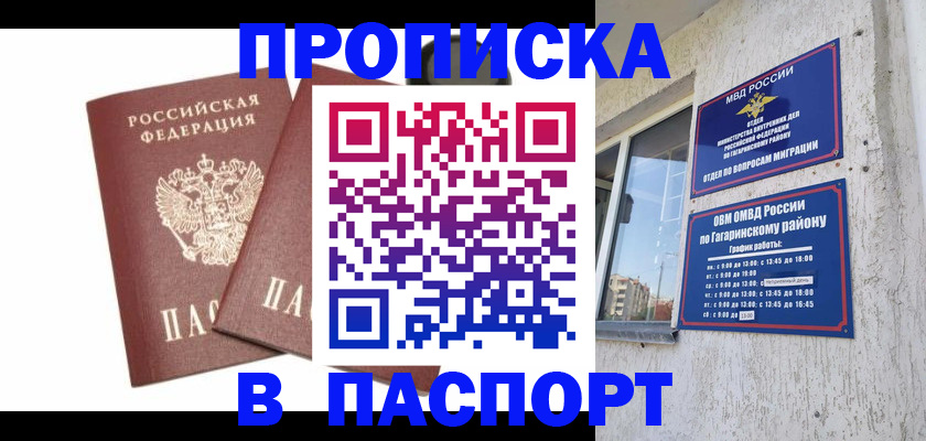 купить прописку в Брянской области