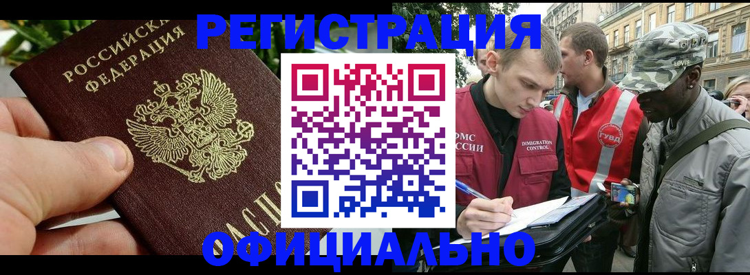 купить прописку в Брянской области